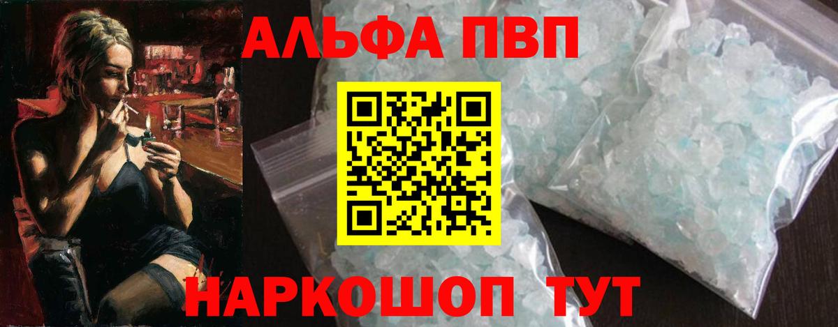 Alpha PVP Соль  Вход с VPN  APVP  APVP VHQ  Рассказово 