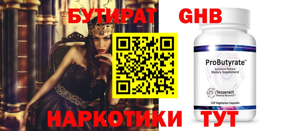 Бутират бутик Рассказово