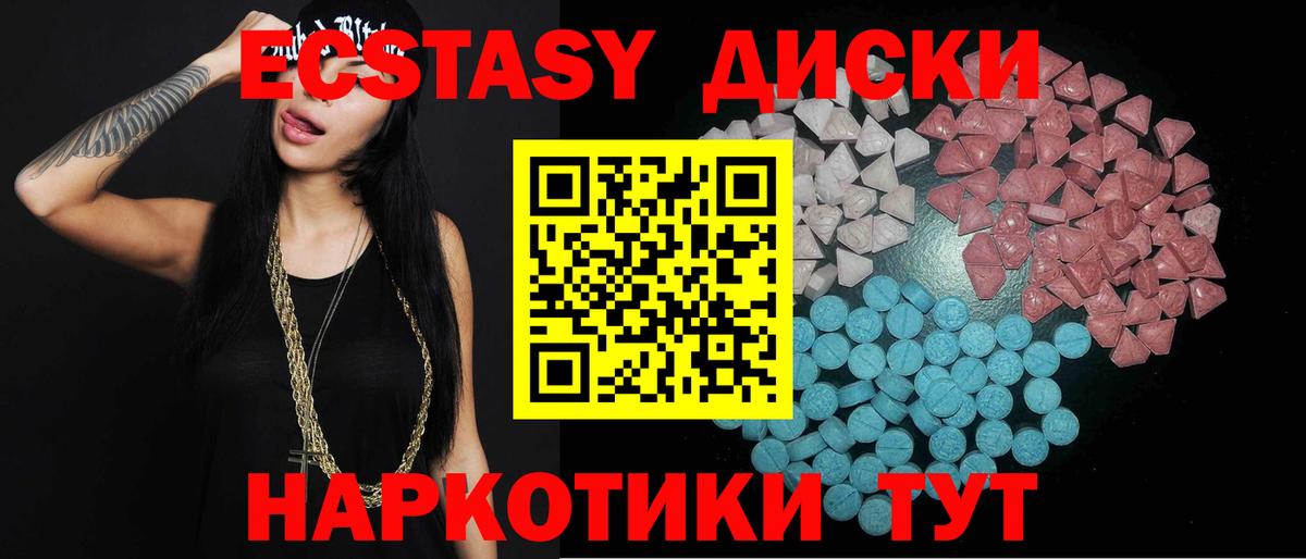 Экстази диски  что такое наркотик  ЭКСТАЗИ  это клад  Вход с VPN  Рассказово 