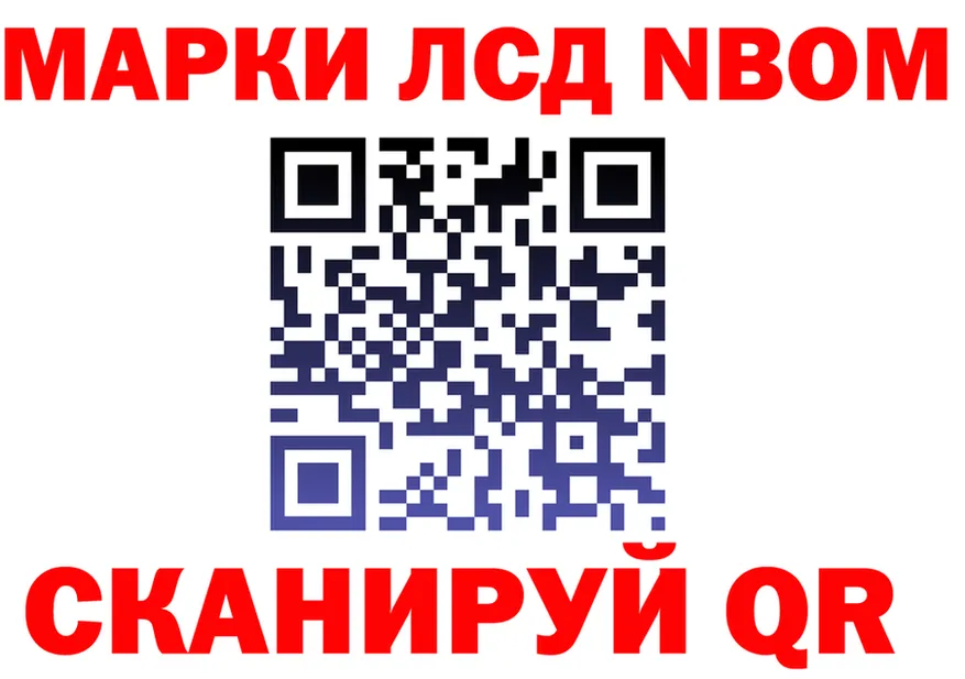 Марки NBOMe 1,8мг ссылки площадка omg Рассказово