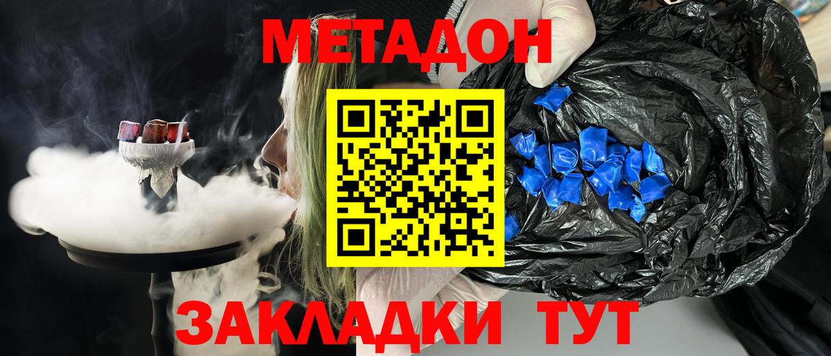 Метадон methadone  МЕТАДОН кристалл  hydra вход  Вход с VPN  Рассказово 