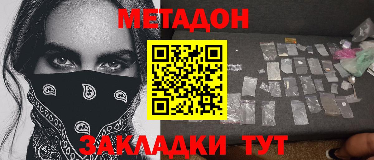Метадон кристалл Рассказово