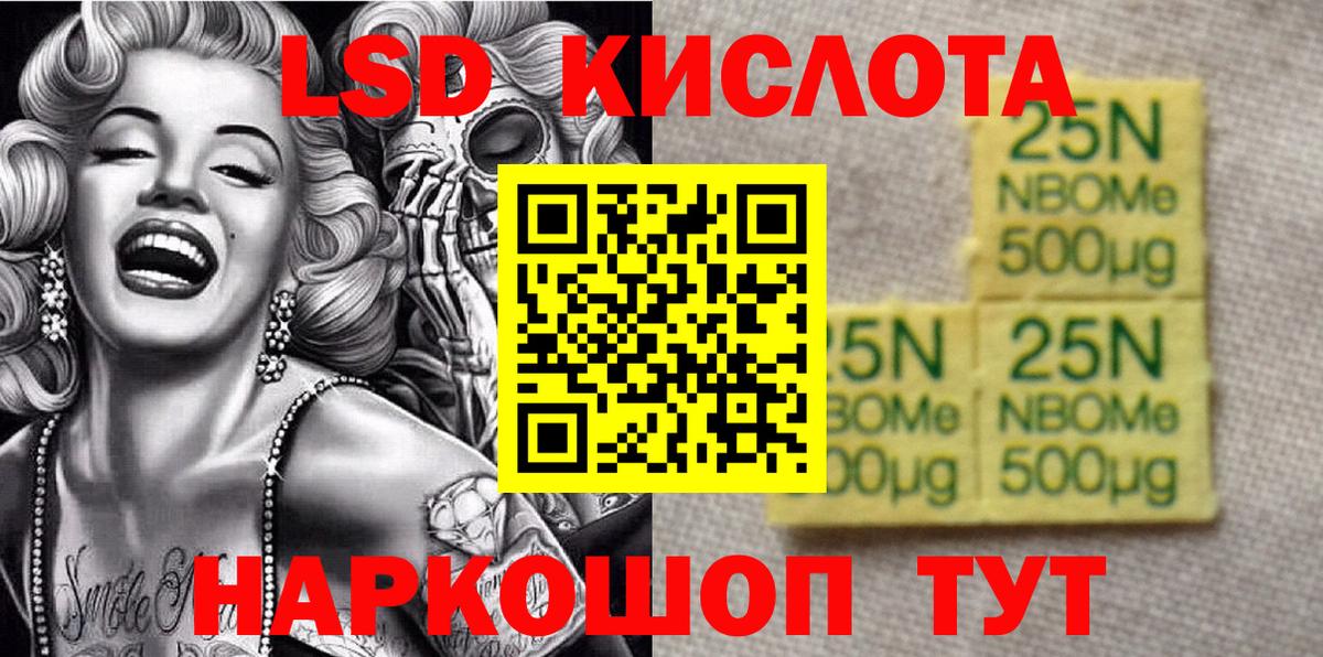 Марки 25I-NBOMe 1500мкг  Вход с VPN  Рассказово 