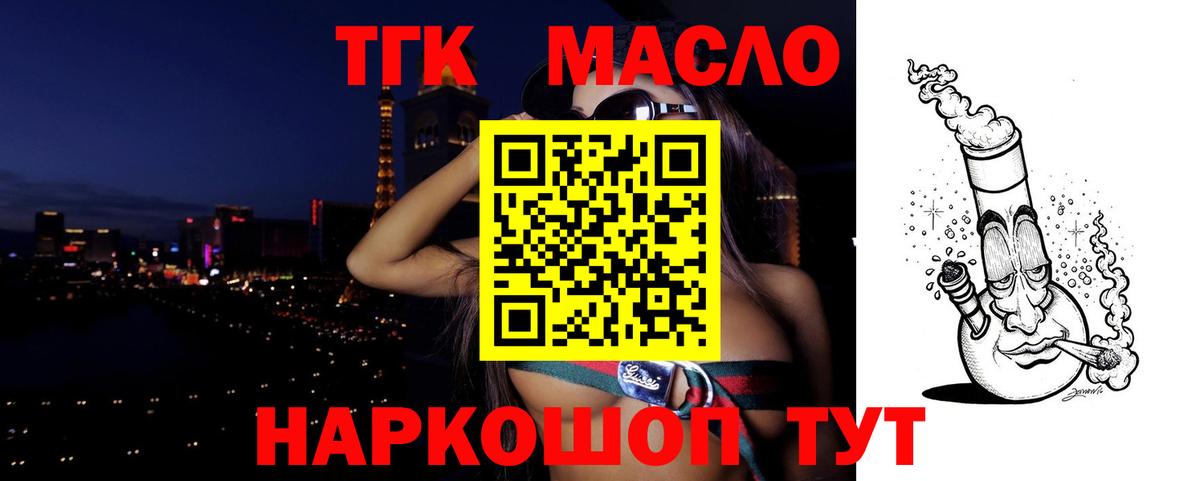 Дистиллят ТГК жижа  Вход с VPN  Рассказово  где найти   Дистиллят ТГК вейп 